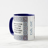 Hebrew Modeh Ani Gebet Jüdische MorgenDankbarkeit Tasse (Vorderseite Links)