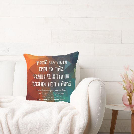 Hebrew Modeh Ani Jewish Prayer for Kids Kissen (Liege)