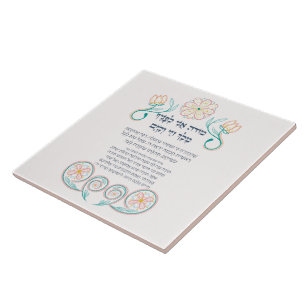 Hebrew Modeh Ani Jüdischer Morgen Dankgebet Fliese