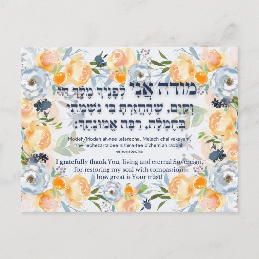 Hebrew Modeh Ani Jüdischer Morgen Dankgebet Postkarte (Vorderseite)