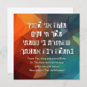 Hebrew Modeh Ani jüdisches Gebet für Kinder (Vorne/Hinten)