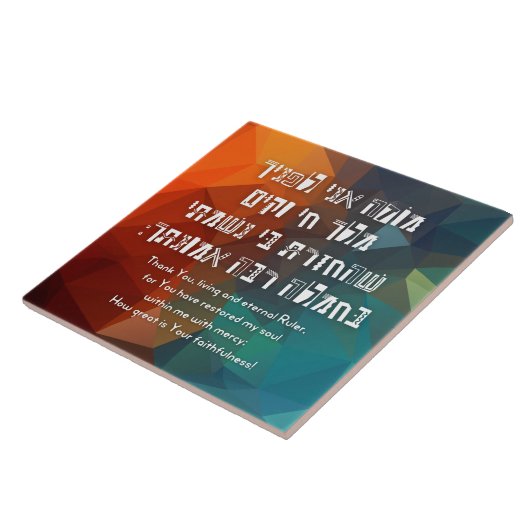 Hebrew Modeh Ani jüdisches Gebet für Kinder Fliese (Seite)