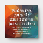 Hebrew Modeh Ani jüdisches Gebet für Kinder Fotoplatte (Vorderseite)