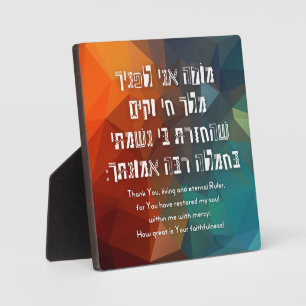 Hebrew Modeh Ani jüdisches Gebet für Kinder Fotoplatte