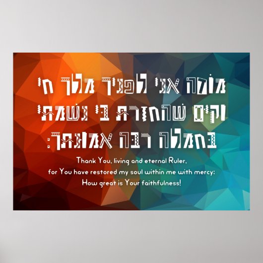 Hebrew Modeh Ani jüdisches Gebet für Kinder Poster (Vorne)