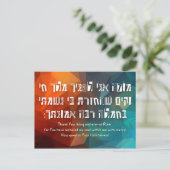 Hebrew Modeh Ani jüdisches Gebet für Kinder Postkarte (Stehend Vorderseite)