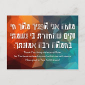 Hebrew Modeh Ani jüdisches Gebet für Kinder Postkarte (Vorderseite)