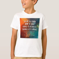 Hebrew Modeh Ani jüdisches Gebet für Kinder