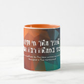Hebrew Modeh Ani jüdisches Gebet für Kinder Tasse (Zentrum)