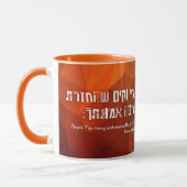 Hebrew Modeh Ani jüdisches Gebet für Kinder Tasse (Links)