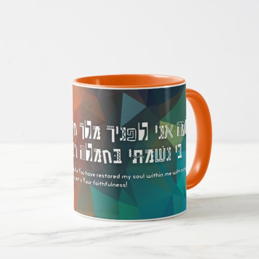 Hebrew Modeh Ani jüdisches Gebet für Kinder Tasse (VorderseiteRechts)