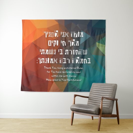 Hebrew Modeh Ani jüdisches Gebet für Kinder Wandteppich (Beispiel (Horizontal))