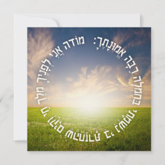 Hebrew Modeh Ani - jüdisches Morgengebet