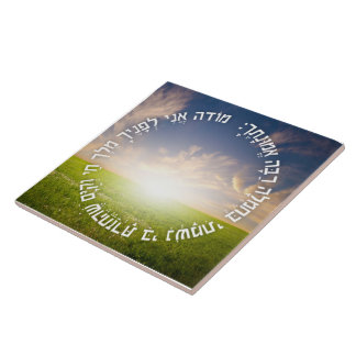 Hebrew Modeh Ani - jüdisches Morgengebet Fliese