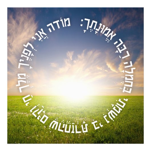 Hebrew Modeh Ani - jüdisches Morgengebet Fotodruck (Vorne)
