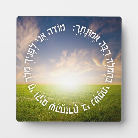 Hebrew Modeh Ani - jüdisches Morgengebet Fotoplatte (Vorderseite)