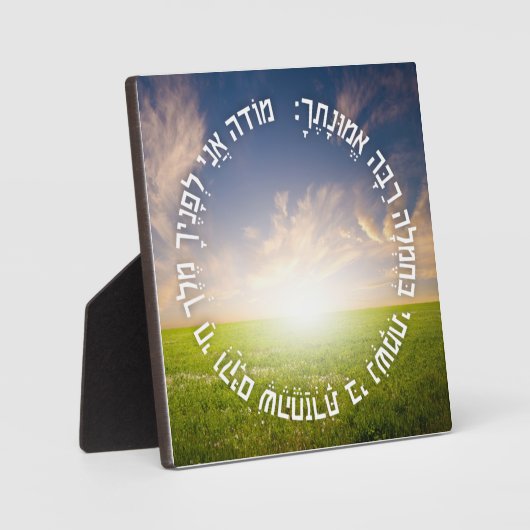 Hebrew Modeh Ani - jüdisches Morgengebet Fotoplatte (Vorderseite)
