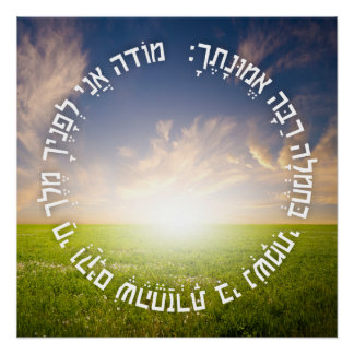 Hebrew Modeh Ani - jüdisches Morgengebet Poster