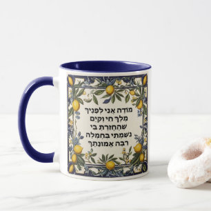 Hebrew Morning Dankbarkeit Gebet jüdischen Modeh A Tasse