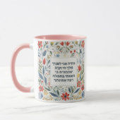 Hebrew Morning Dankbarkeit Gebet jüdischen Modeh A Tasse (Links)