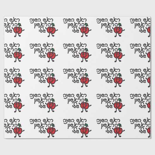 Hebrew MY FIRST ROSH HASHANAH Design mit niedliche Geschenkpapier (Flach)
