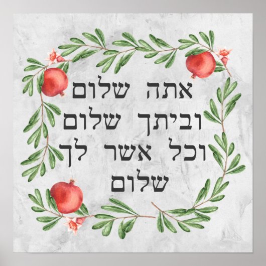 Hebrew Peace Blessing Pomegranates Canvas Print Poster (Vorne)