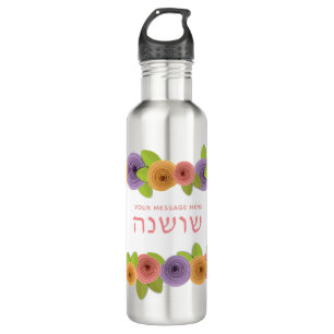 HEBREW Personalisierte Hübsche Blüte Edelstahlflasche