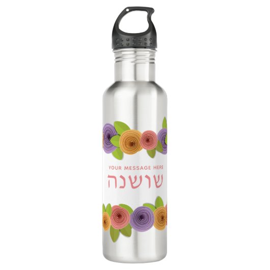 HEBREW Personalisierte Hübsche Blüte Edelstahlflasche (Vorderseite)