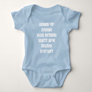 Hebrew Purim Megillat Esther Zitat "Yemey Mishte" Baby Strampler