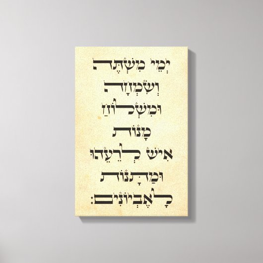 Hebrew Purim Megillat Esther Zitat "Yemey Mishte" Leinwanddruck (Vorderseite)