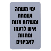Hebrew Purim Megillat Esther Zitat "Yemey Mishte" Magnet (Vertikal)