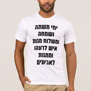 Hebrew Purim Megillat Esther Zitat "Yemey Mishte" T-Shirt