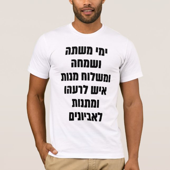 Hebrew Purim Megillat Esther Zitat "Yemey Mishte" T-Shirt (Vorderseite)