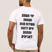 Hebrew Purim Megillat Esther Zitat "Yemey Mishte" T-Shirt (Rückseite)