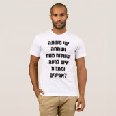 Hebrew Purim Megillat Esther Zitat "Yemey Mishte" T-Shirt (Vorne ganz)