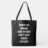 Hebrew Purim Megillat Esther Zitat "Yemey Mishte" Tasche (Vorderseite)