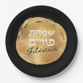 Hebrew Purim Modern Gold Siegel Luxus Black Pappteller (Vorderseite)