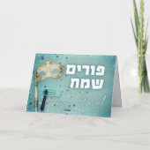 Hebrew Purim Sameach Mask Gragger Card Karte (Rückseite)