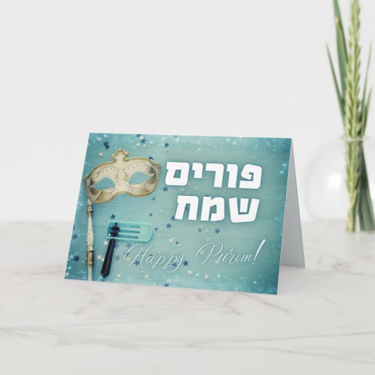 Hebrew Purim Sameach Mask Gragger Card Karte (Vorderseite)