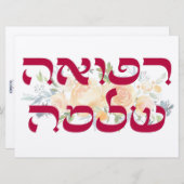 Hebrew Refuah Shlemah - Gute Wünsche - (Vorne/Hinten)