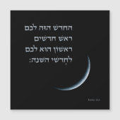 Hebrew Rosh Chodesh New Moon Torah Quote Exodus 12 Magnetkarte (Vorderseite)