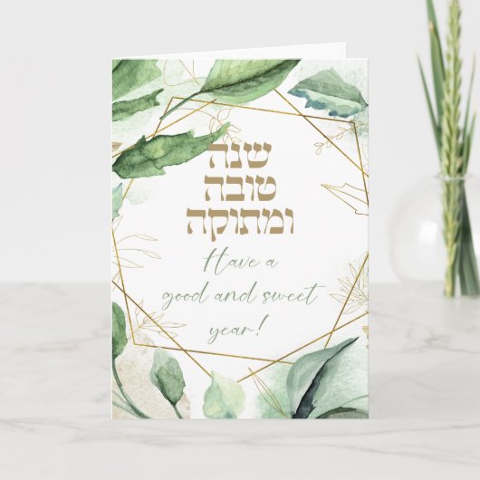 Hebrew Rosh Hashana Greetings Watercolor-Blätter Karte (Vorderseite)