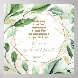 Hebrew Rosh Hashana Greetings Watercolor-Blätter Poster