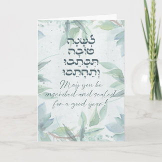 Hebrew Rosh Hashana Greetings Watercolor-Blume Feiertagskarte