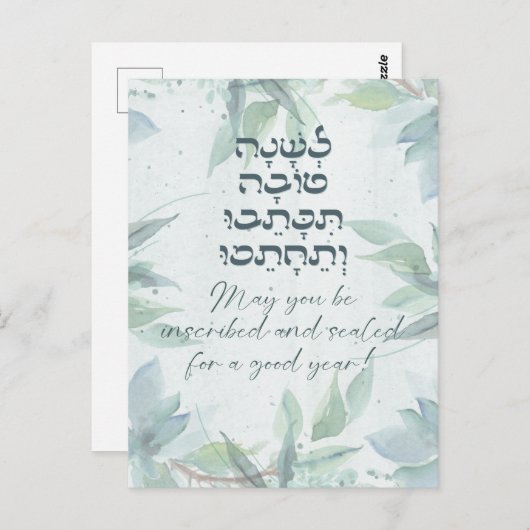 Hebrew Rosh Hashana Greetings Watercolor-Blume Postkarte (Vorne/Hinten)