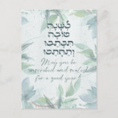Hebrew Rosh Hashana Greetings Watercolor-Blume Postkarte (Vorderseite)