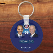 HEBREW-Schlüsselanhänger Schlüsselanhänger (Vorderseite)