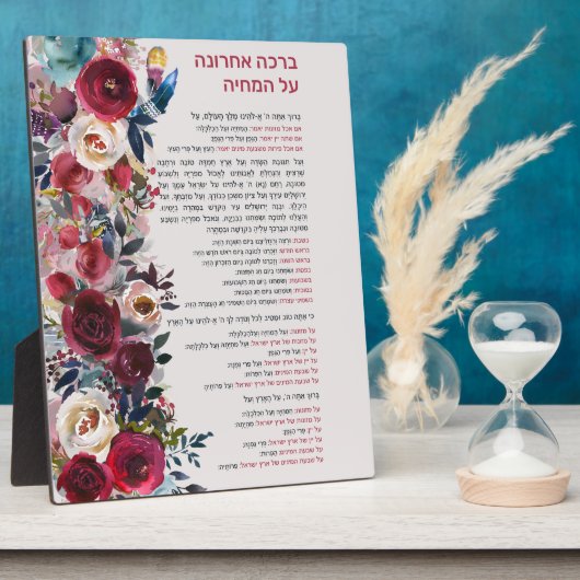 Hebrew Sessing After Meal Al Hamichya Fotoplatte (Seite)