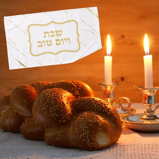Hebrew Shabbat und Yom Tov Netilat Yadaim Handtuch