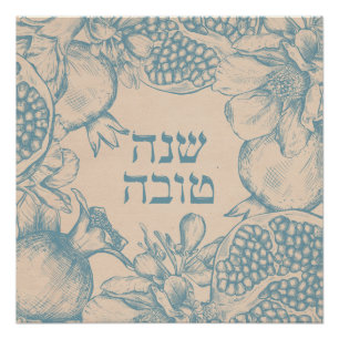 Hebrew Shana Tova Rosh Hashana Jüdisches Neujahr Poster